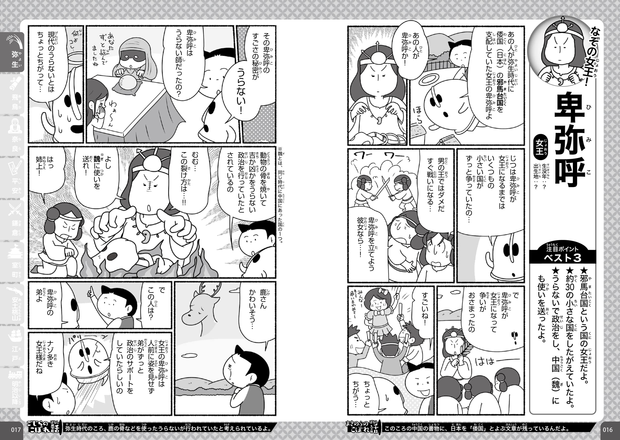 賜物 マンガでわかる 10才までに覚えたい日本の歴史人物 47都道府県2冊